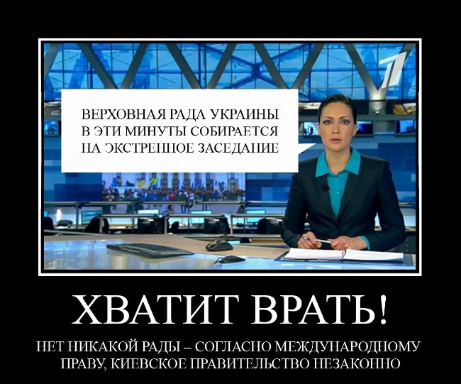 Почему украина врет. Вранье российских СМИ. Украинские СМИ. Демотиваторы правительство. Украинские СМИ врут.