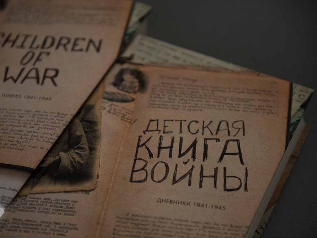 Дети войны читать книгу