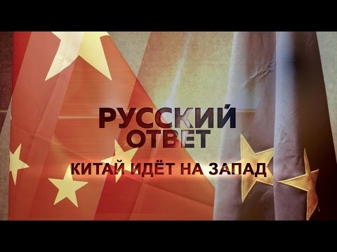 Пойду китайцам. Китай идёт на помощь русским.