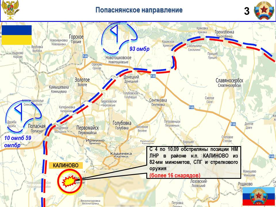 Первомайск лнр на карте. Попаснянское направление. Горское ЛНР на карте. Попасгянское направление. Калиново ЛНР Попаснянского района.