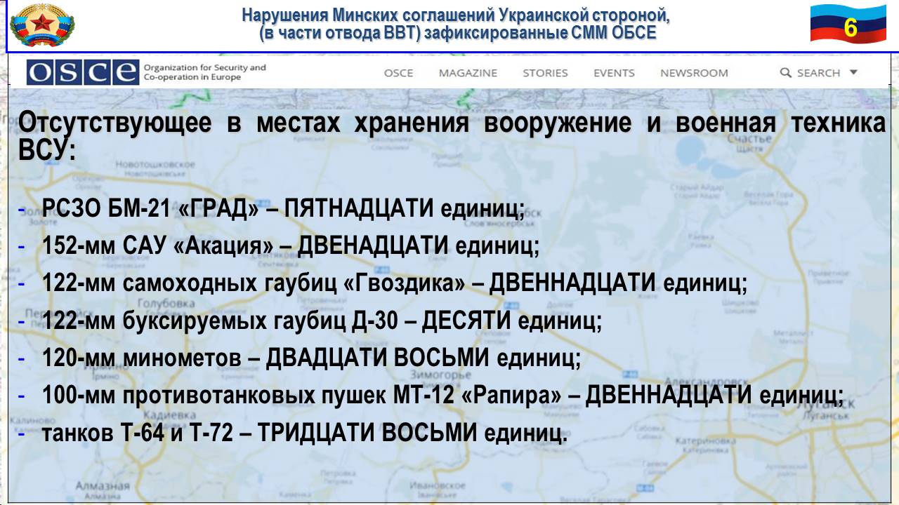 Украинская сторона. Нарушение минских соглашений Украиной. Минские соглашения кратко. Кто нарушил Минские соглашения. Минские соглашения ОБСЕ.