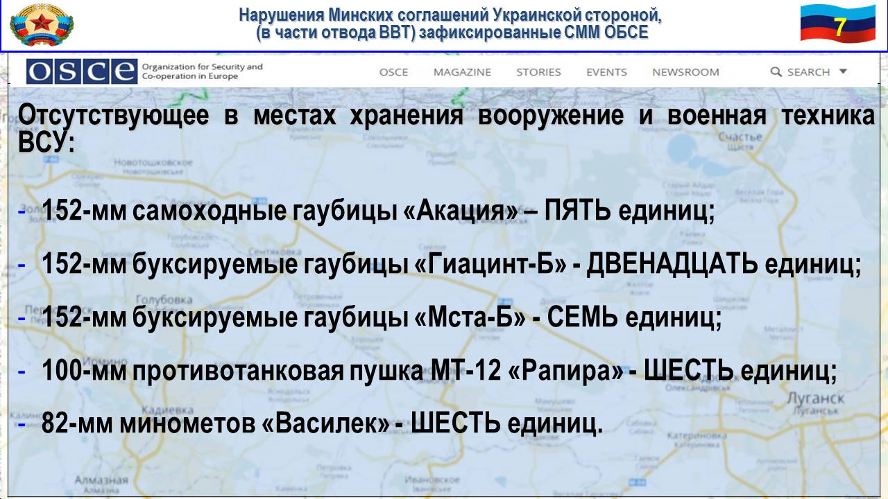 Кто нарушил минские соглашения. Милиция ЛНР численность. Нарушение минских соглашений. Народная милиция ДНР И ЛНР численность. Договор по украински.