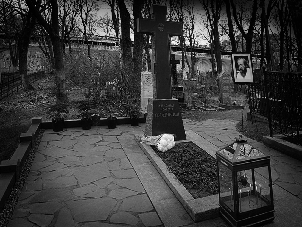 Солженицын похоронен