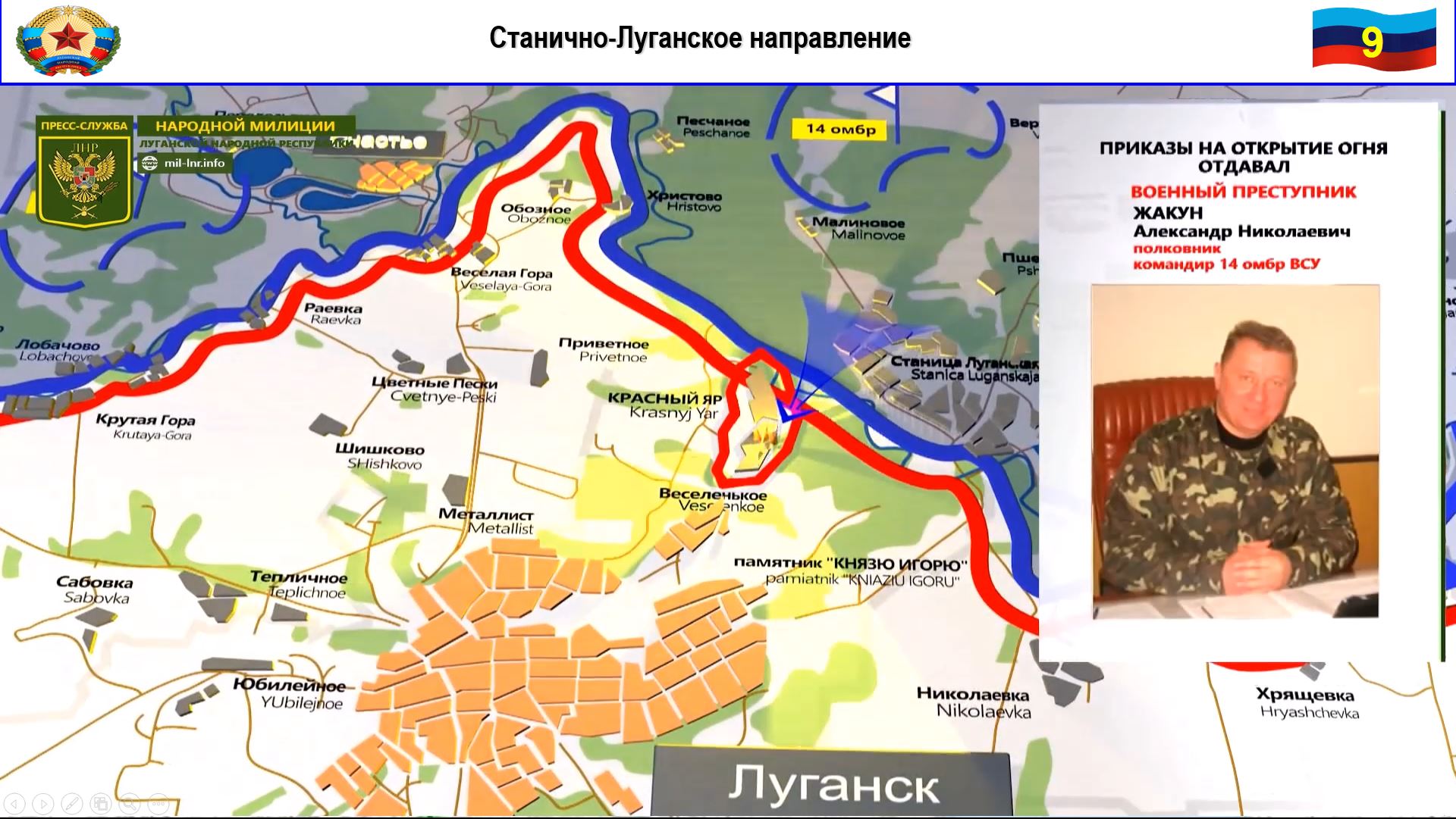 Луганское направление боевых