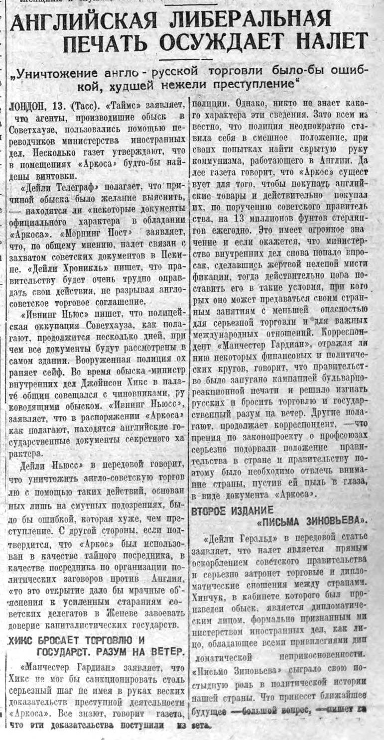 Полагать находившимся. Письмо Зиновьева. Письмо Зиновьева 1924 года. Письмо Зиновьева фальшивка. Письмо Зиновьева английским рабочим.