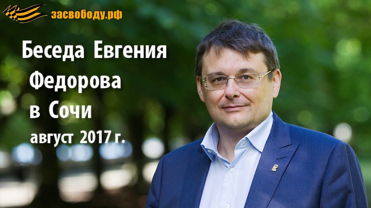 Политика федоров