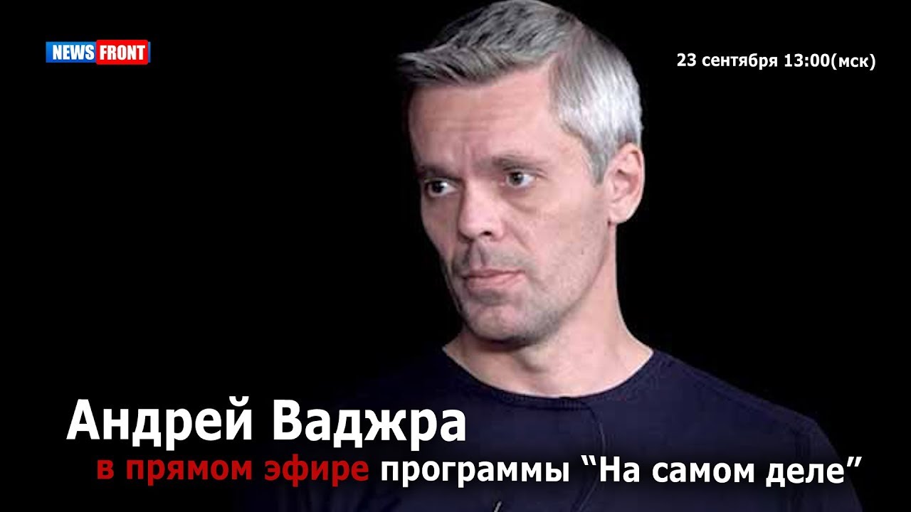 Альтернатива ваджра. Андрей Ваджра. Блоггер Андрей Ваджра. Андрей Ваджра Денис Шевчук. Андрей Ваджра в молодости.