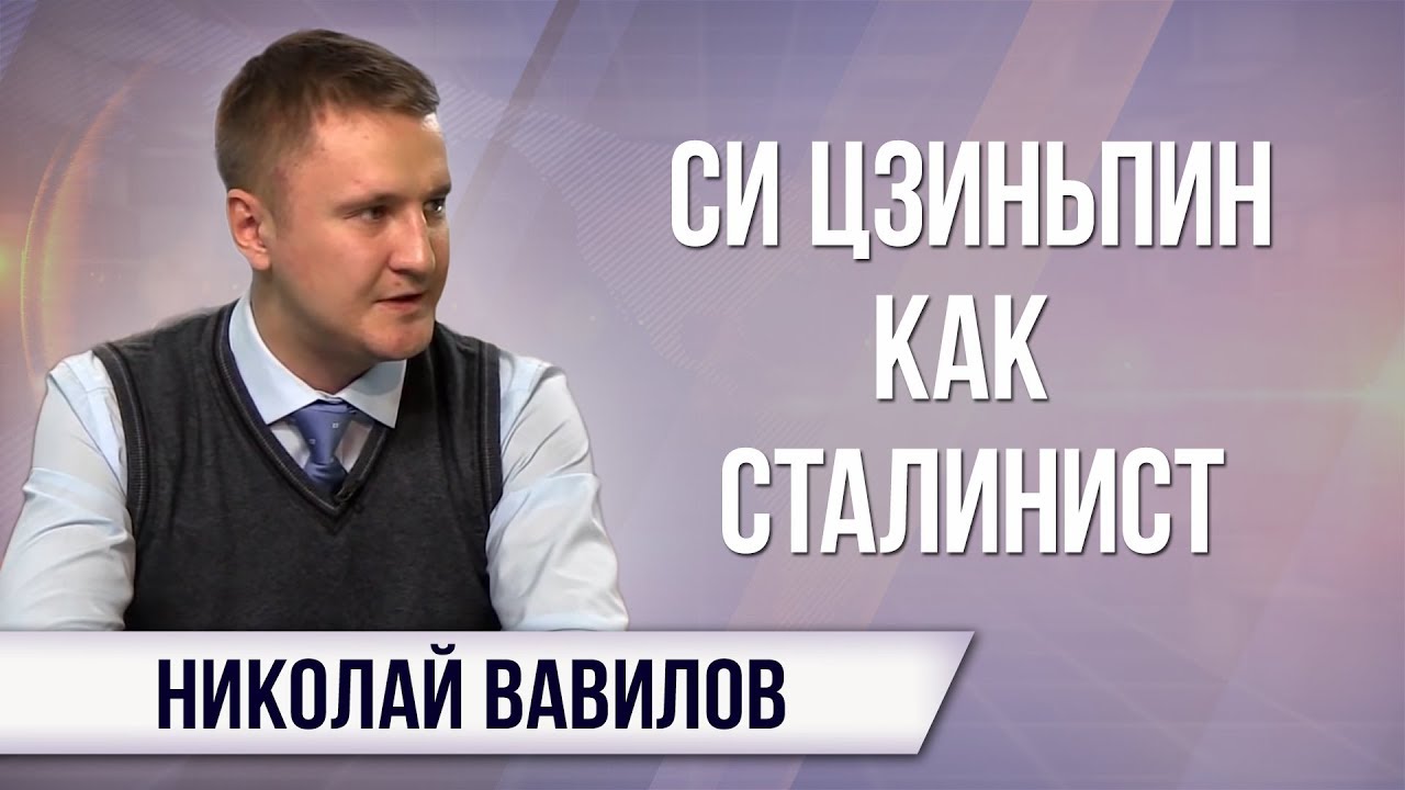 Николай Вавилов Китайская Власть Купить