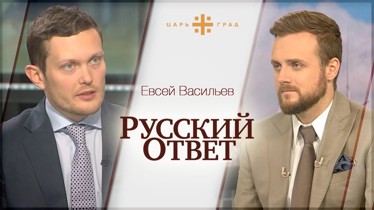 Европе ответил. Васильев Евсей Владимирович. Васильев Евсей Владимирович федеральный инспектор. Евсей Васильев Чита. Андрей Афанасьев Царьград уволен.